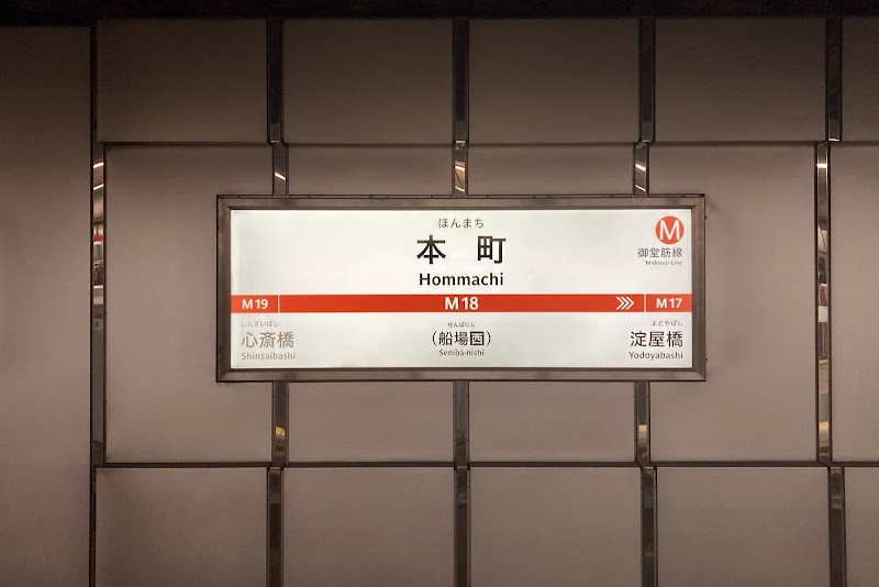 Hommachi Station photo 3