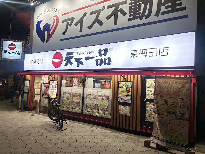 Tenkaippin - Higashi-Umeda photo 1
